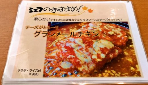 【白浜 洋食ひかり】美味しくてボリューム満点！！ 大分県の味を楽しめる洋食屋さん