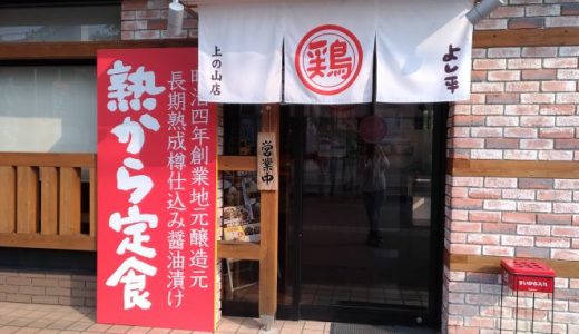 【白浜 田辺  よし平 熟成からあげ】いつでも揚げたて！ジューシーな大ぶり唐揚げ